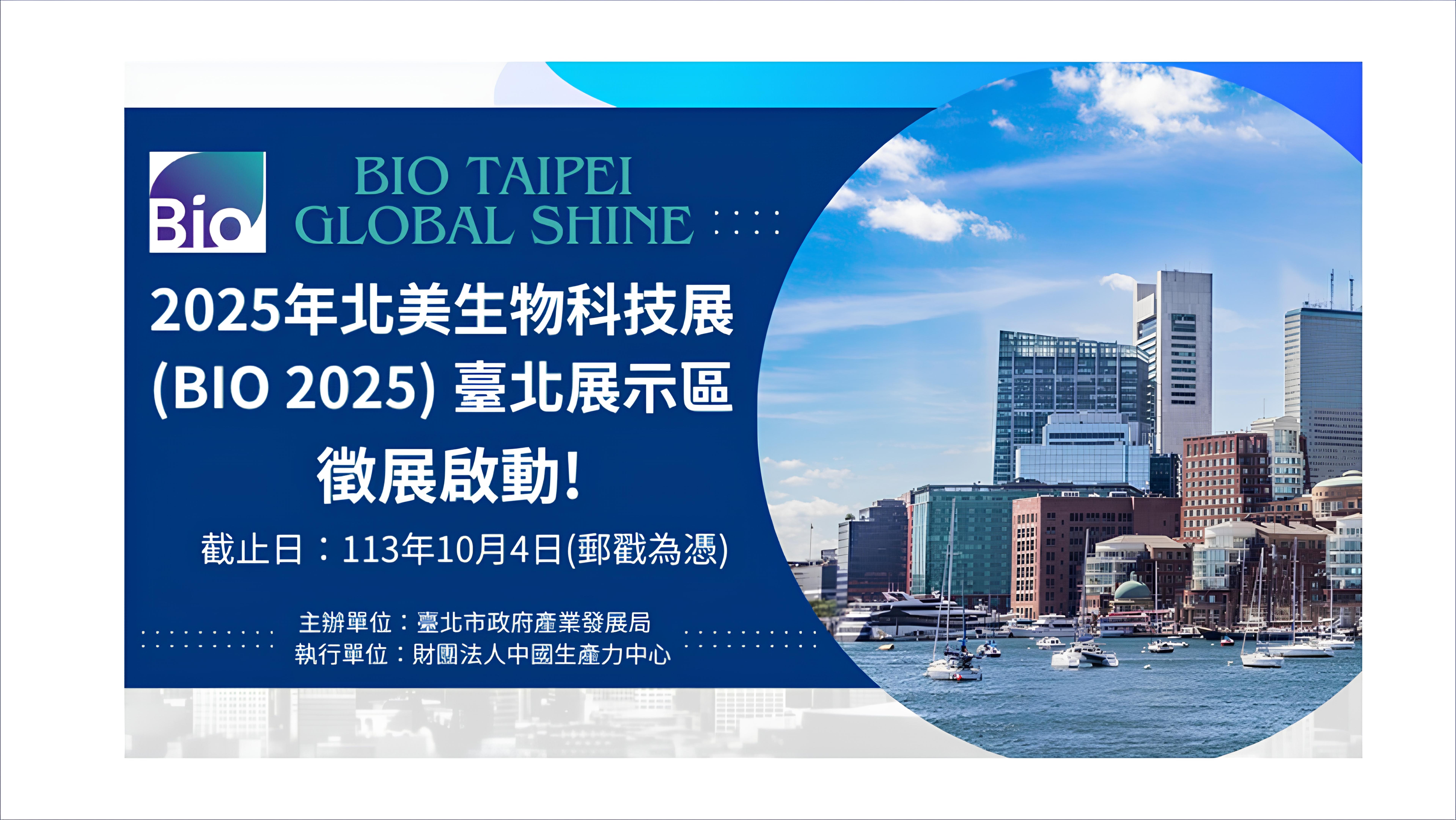 Taipei City Department of Economic Development Announces the Call for Exhibitors for the 'Taipei Pavilion at the 2025 North American Biotechnology Exhibition (BIO2025)'