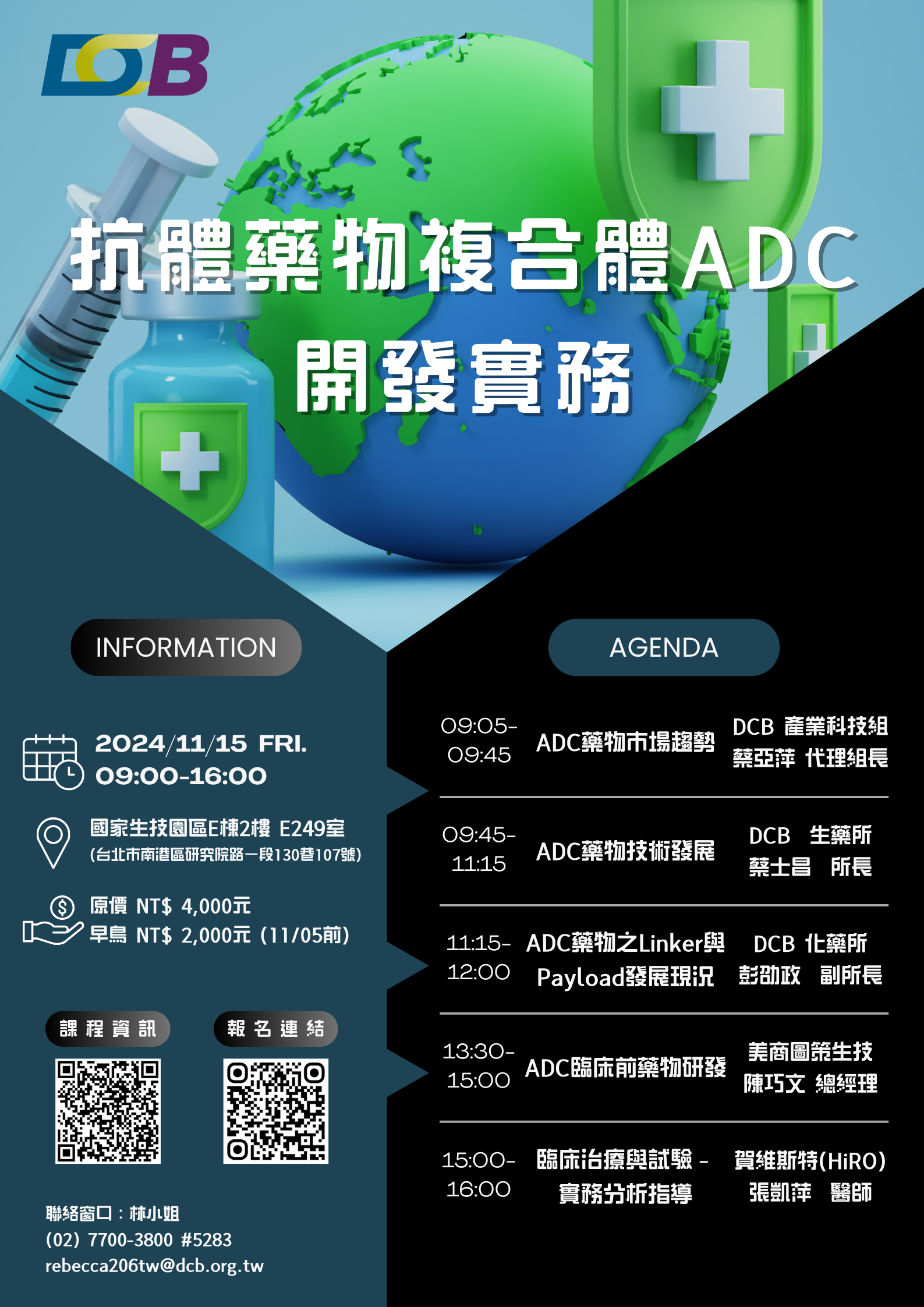 【DCBバイオテクノロジー産業アカデミー】抗体薬物複合体（ADC）開発実務