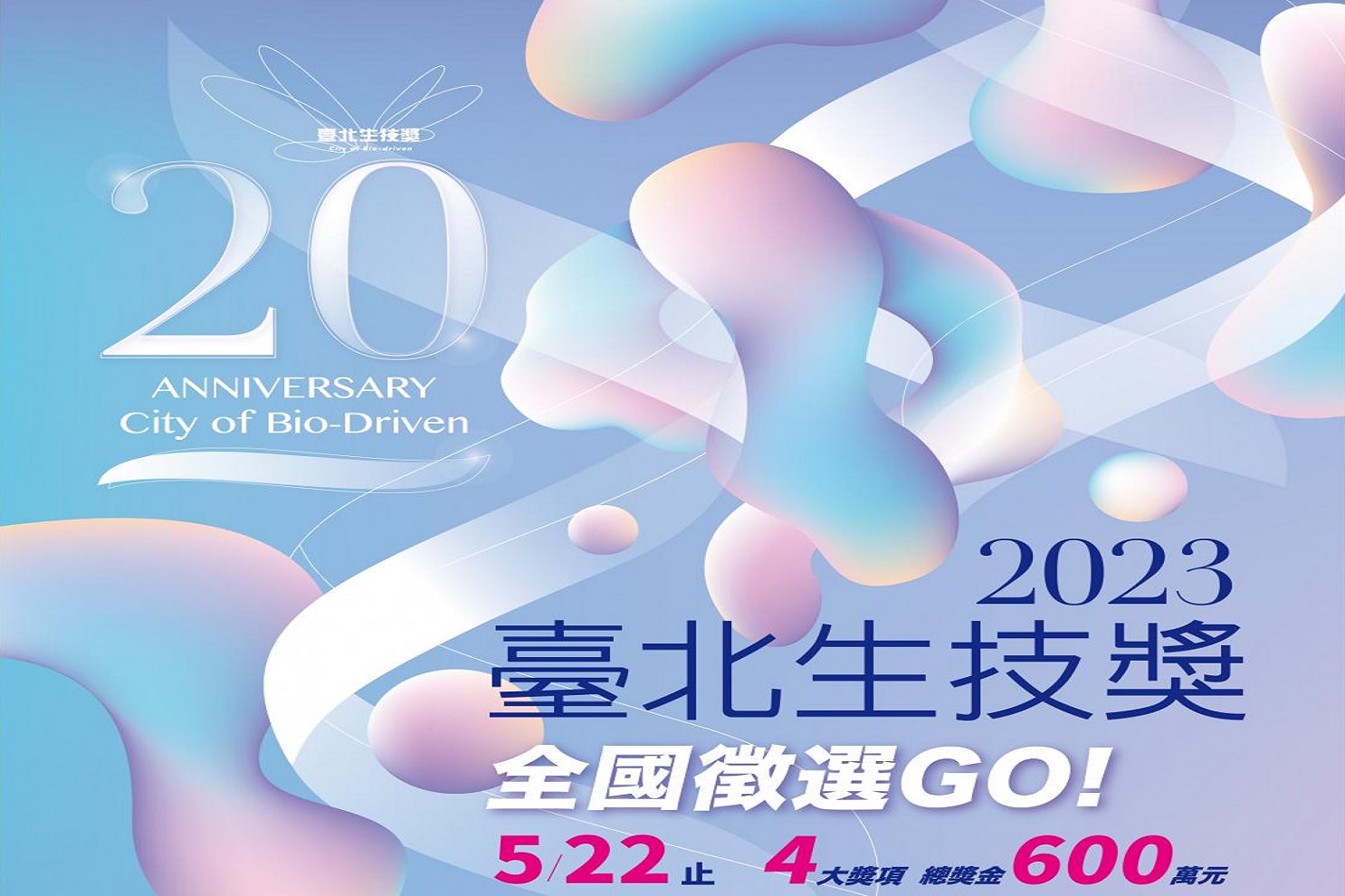 The 2023 Taipei Biotech Awards National Call for Submissions Begins