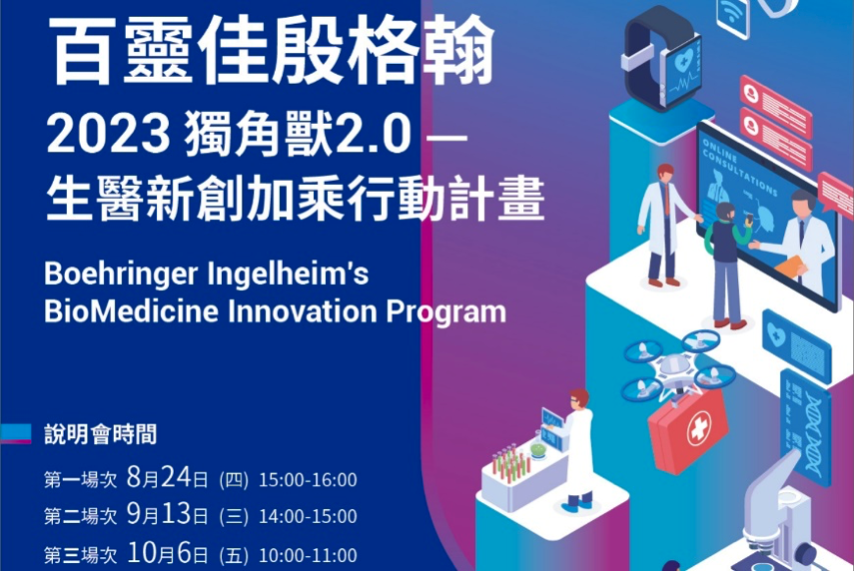 Boehringer Ingelheim 2023 Unicorn 2.0 - BioMedicine Innovation Program