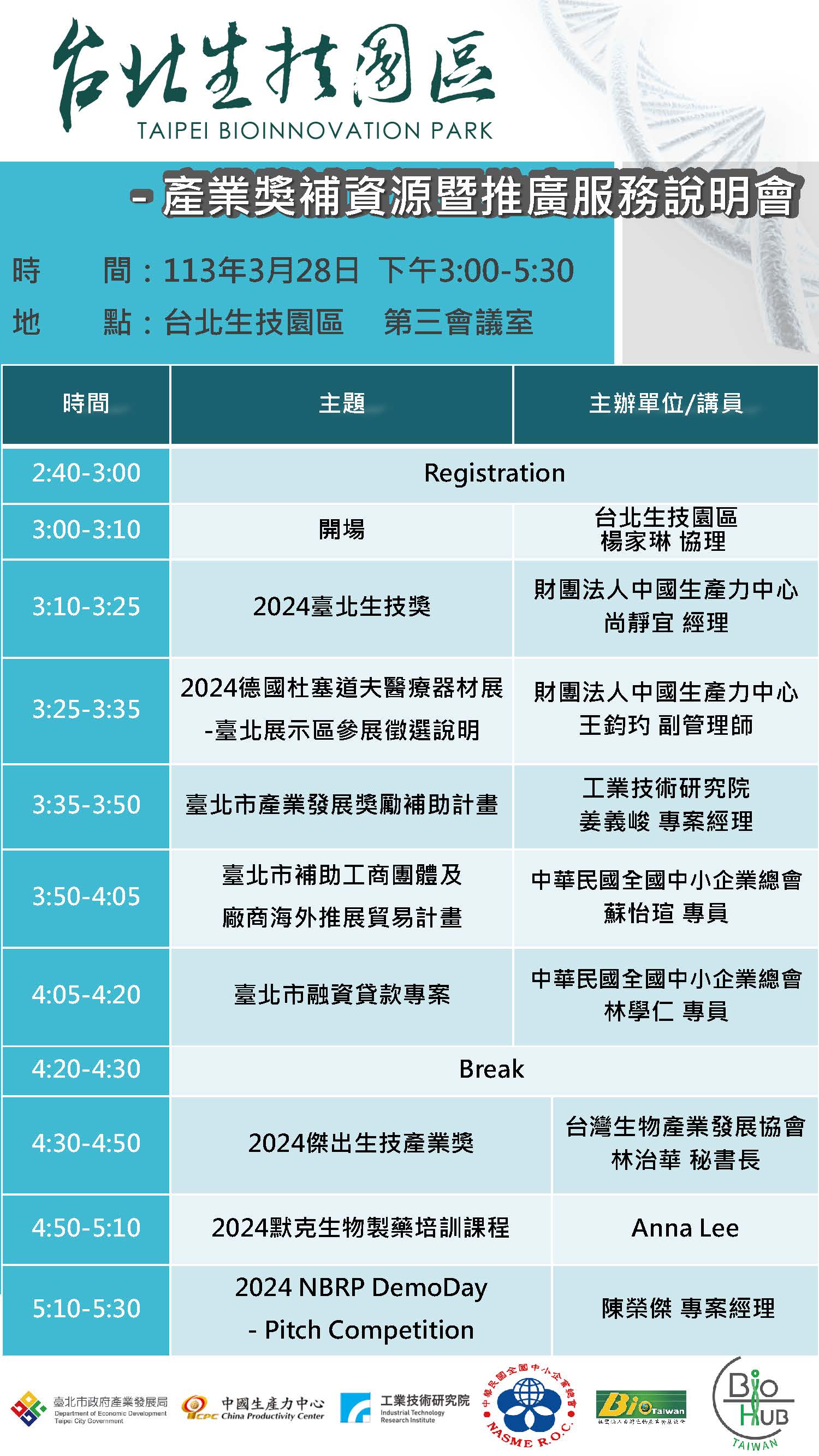 台湾の産業発展を目的とした説明会