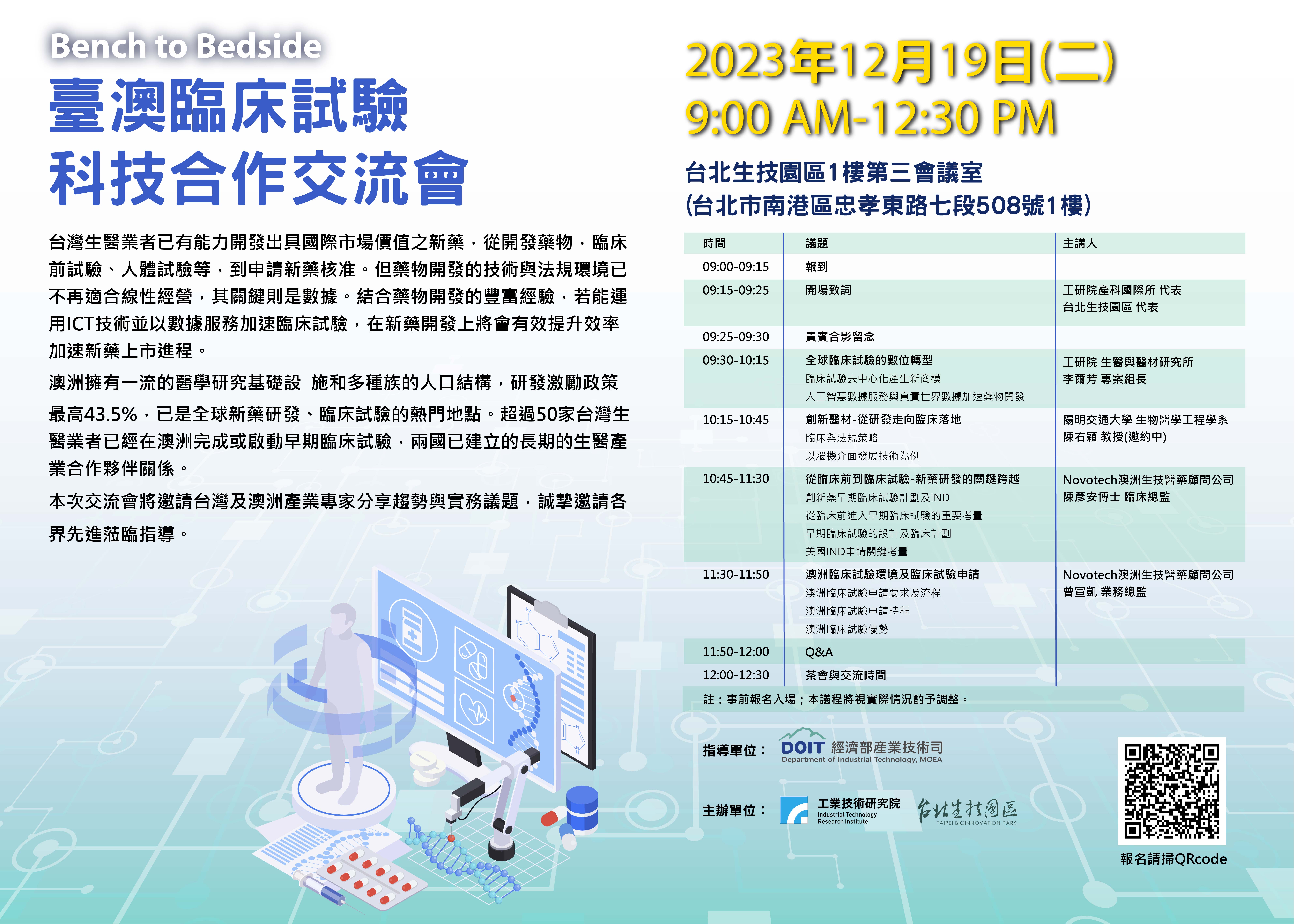Taiwan-Australia Clinical Trial Technology Cooperation and Exchange Conference