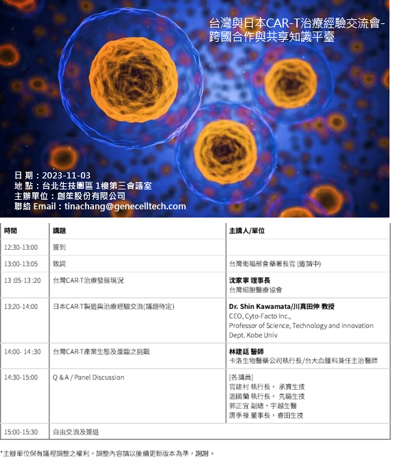 Taiwan-Japan CAR-T Therapy Experience Exchange Conference - International Collaboration and Knowledge Sharing Platform