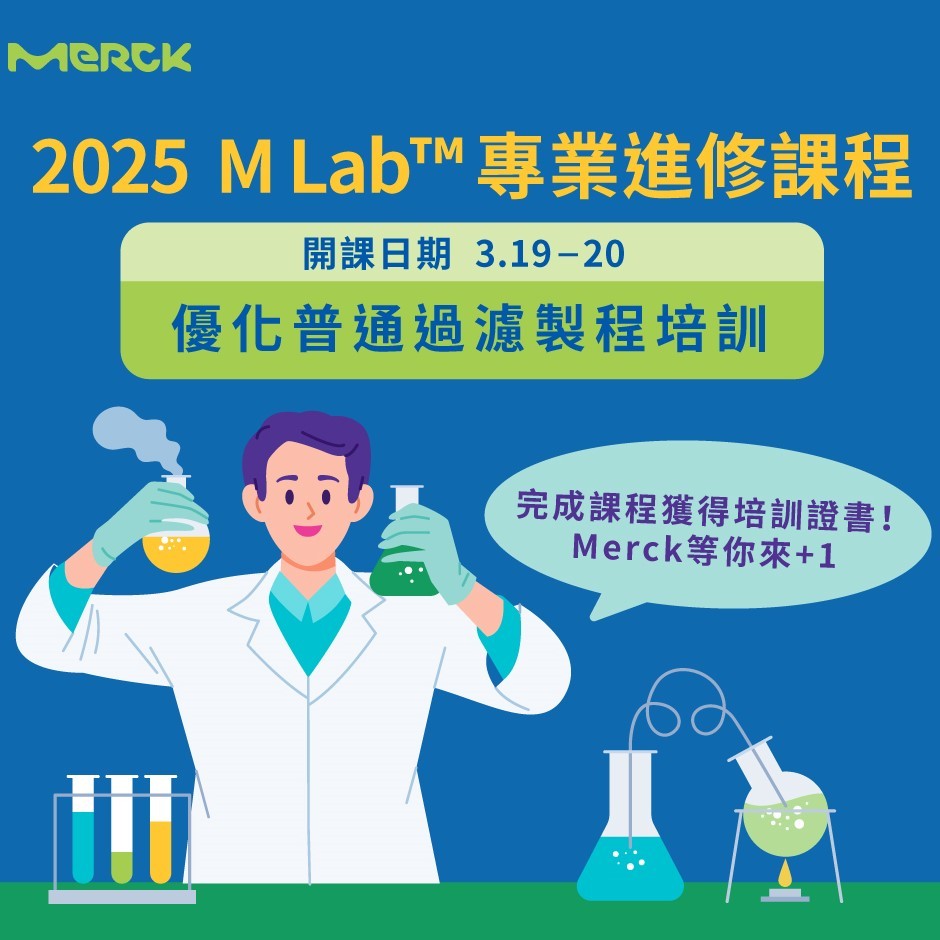 2025 M Lab 專業進修課程