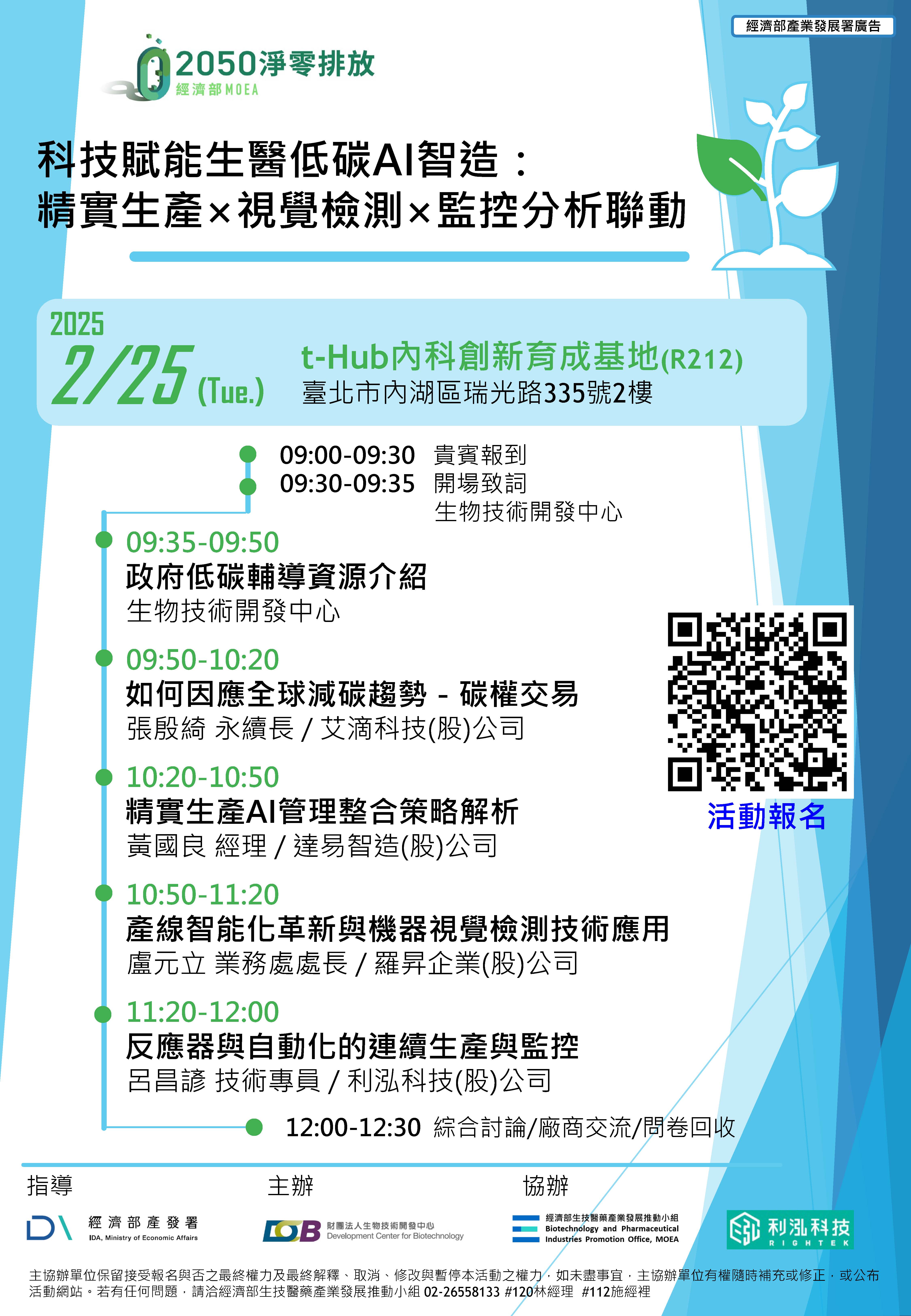 科技賦能生醫低碳AI智造：精實生產×視覺檢測×監控分析聯動