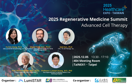 2025 再生醫學高峰論壇：前瞻細胞療法